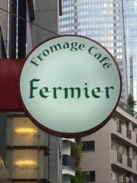 フロマージュカフェ フェルミエ
