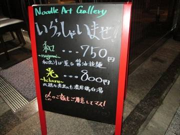 noodle art gallery Ryota Tezuka