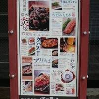 北海道シントク町 塚田農場 渋谷スペイン坂店