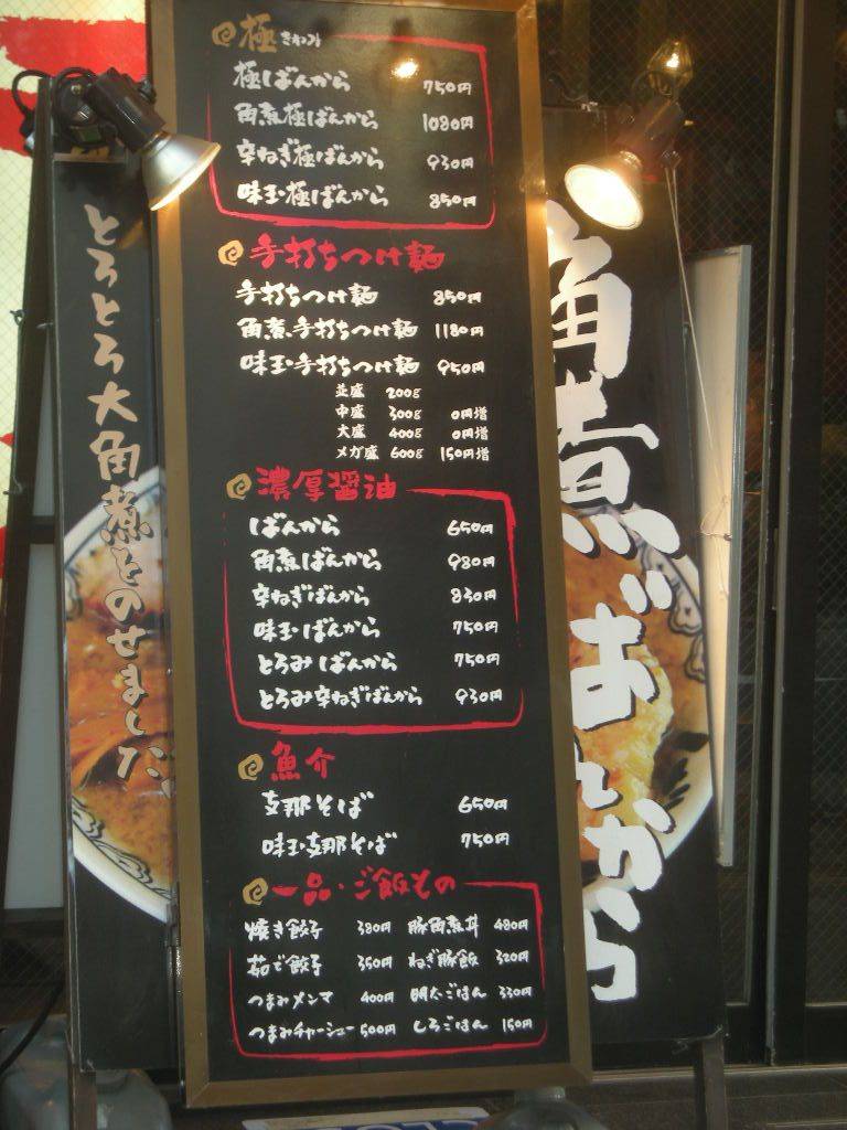 東京豚骨拉麺ばんから秋葉原店
