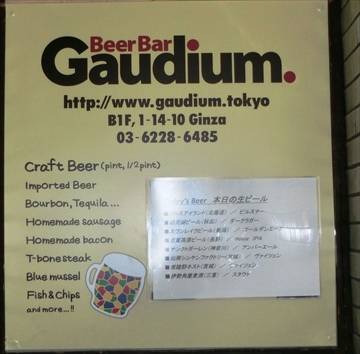 Beer Bar Gaudium．