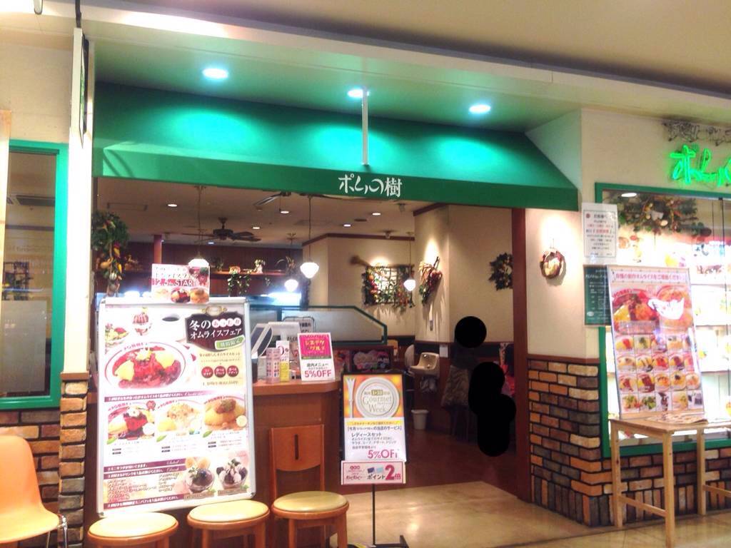 ポムの樹 イオン茨木店