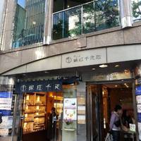 銀座千疋屋 銀座本店 フルーツパーラー