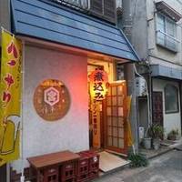 もつ焼き 惇平花月園前店