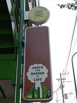 GREEN THE BAR BER