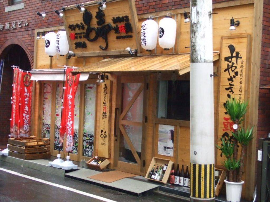 ぢどり家 古夢 黒崎店