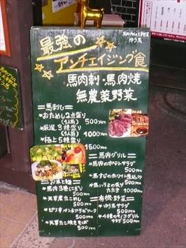 馬肉グリル＆ワイン ゆう馬 下北沢 本店