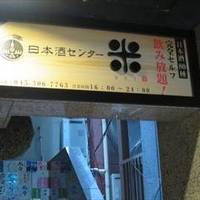 寿司居酒屋 鮨米 関内店