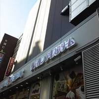 サーティワンアイスクリーム BIGBOX高田馬場（Emio-Style-）店