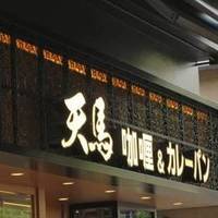 天馬 伊勢佐木町店