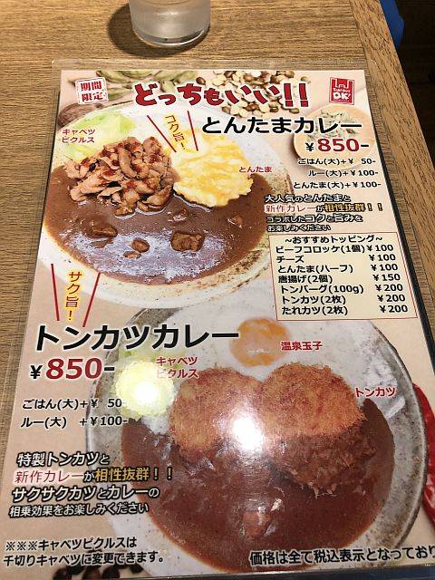 大阪トンテキ 西中島店