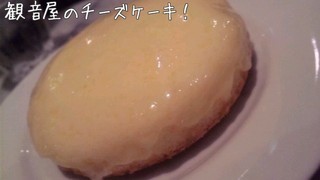 デンマークチーズケーキ