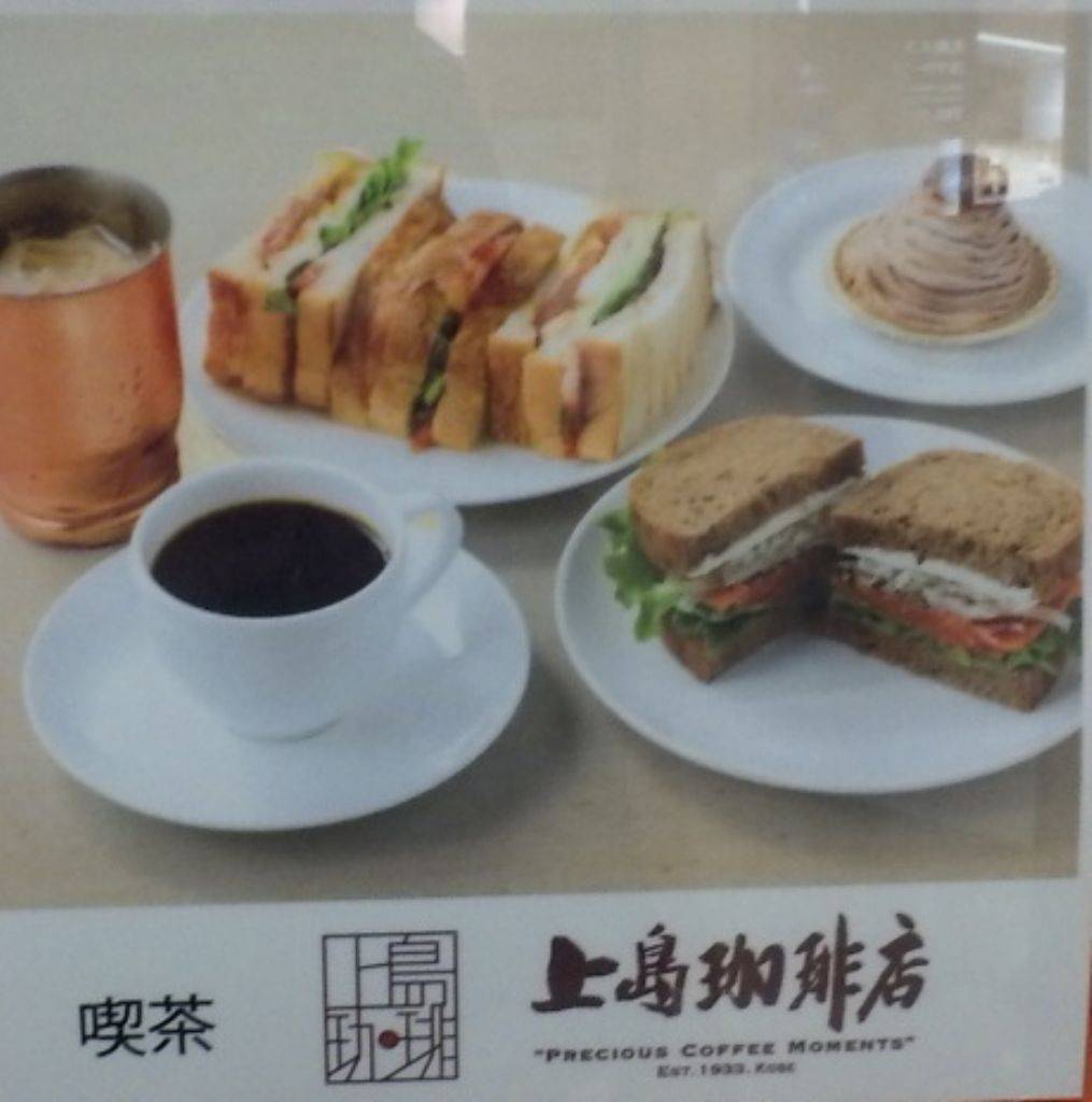 上島珈琲店 札幌アピア店