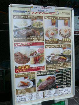 ステーキカフェケネディ 戸越店
