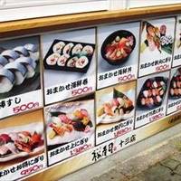 裕寿司 十三店