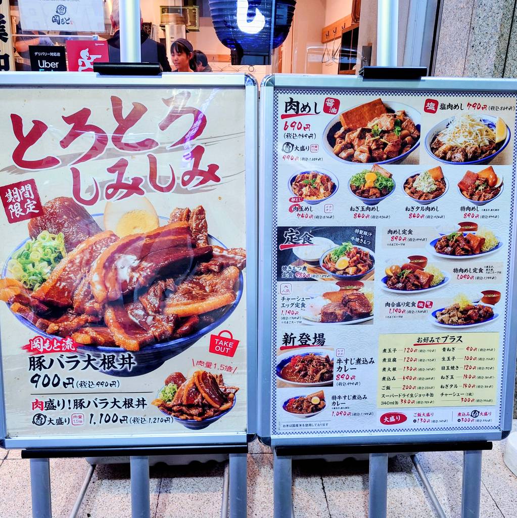 肉めし岡もと 新橋店