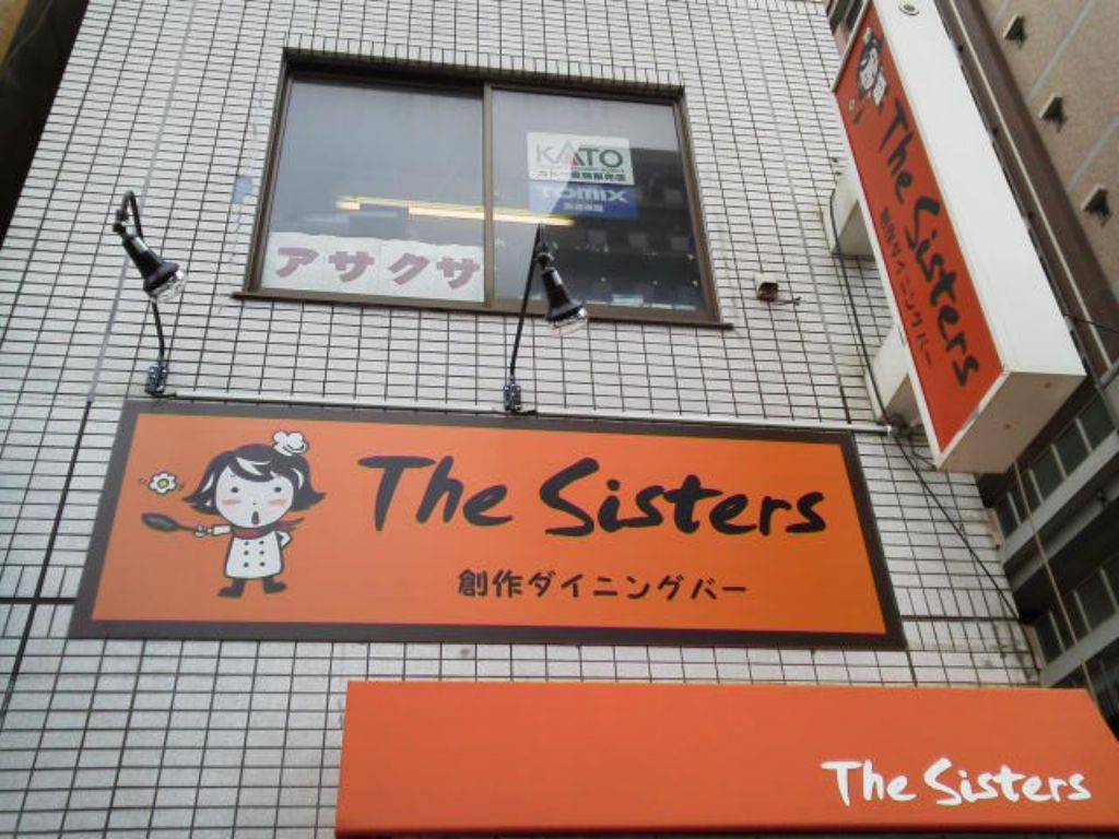 韓国風創作ダイニング The Sisters