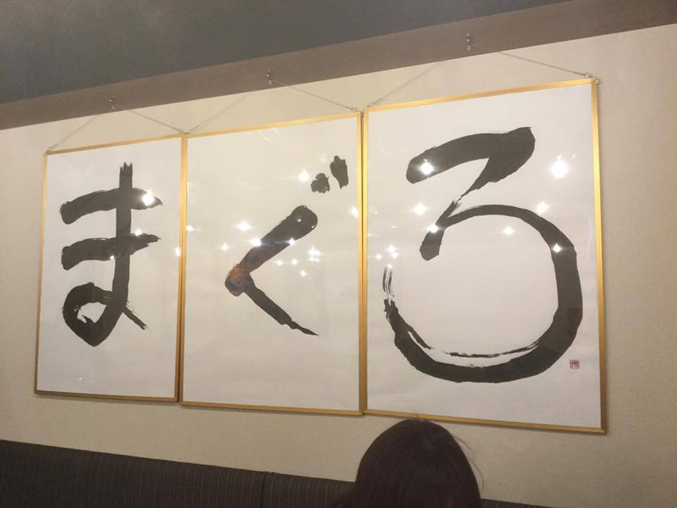 まぐろ刺身定食