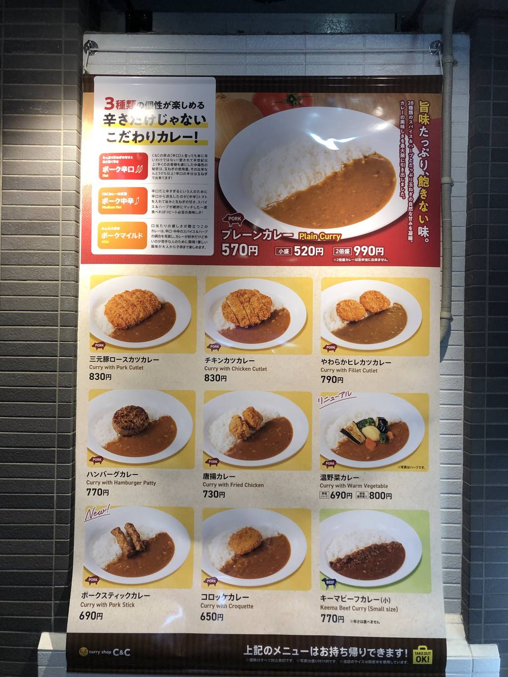 カレーショップC&C有楽町店