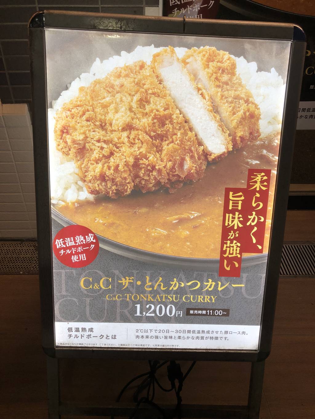 カレーショップC&C有楽町店