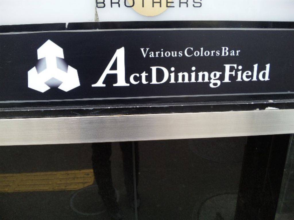 肉刺し×貸切PARTY めしバルACT