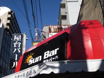 Sun Bar
