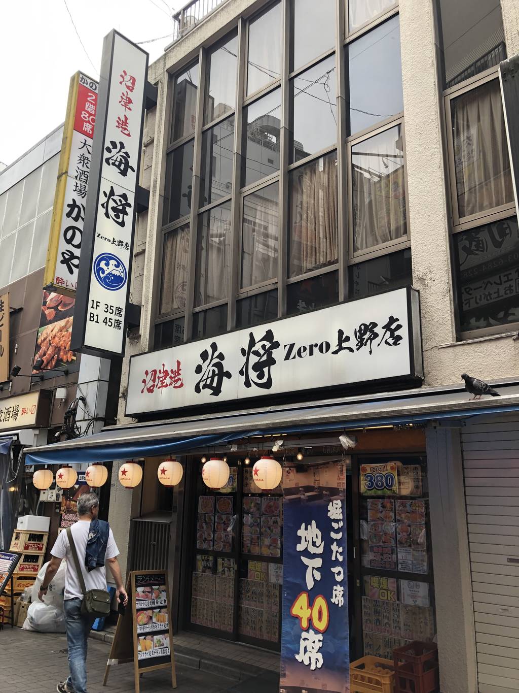 沼津港 海将 zero上野店