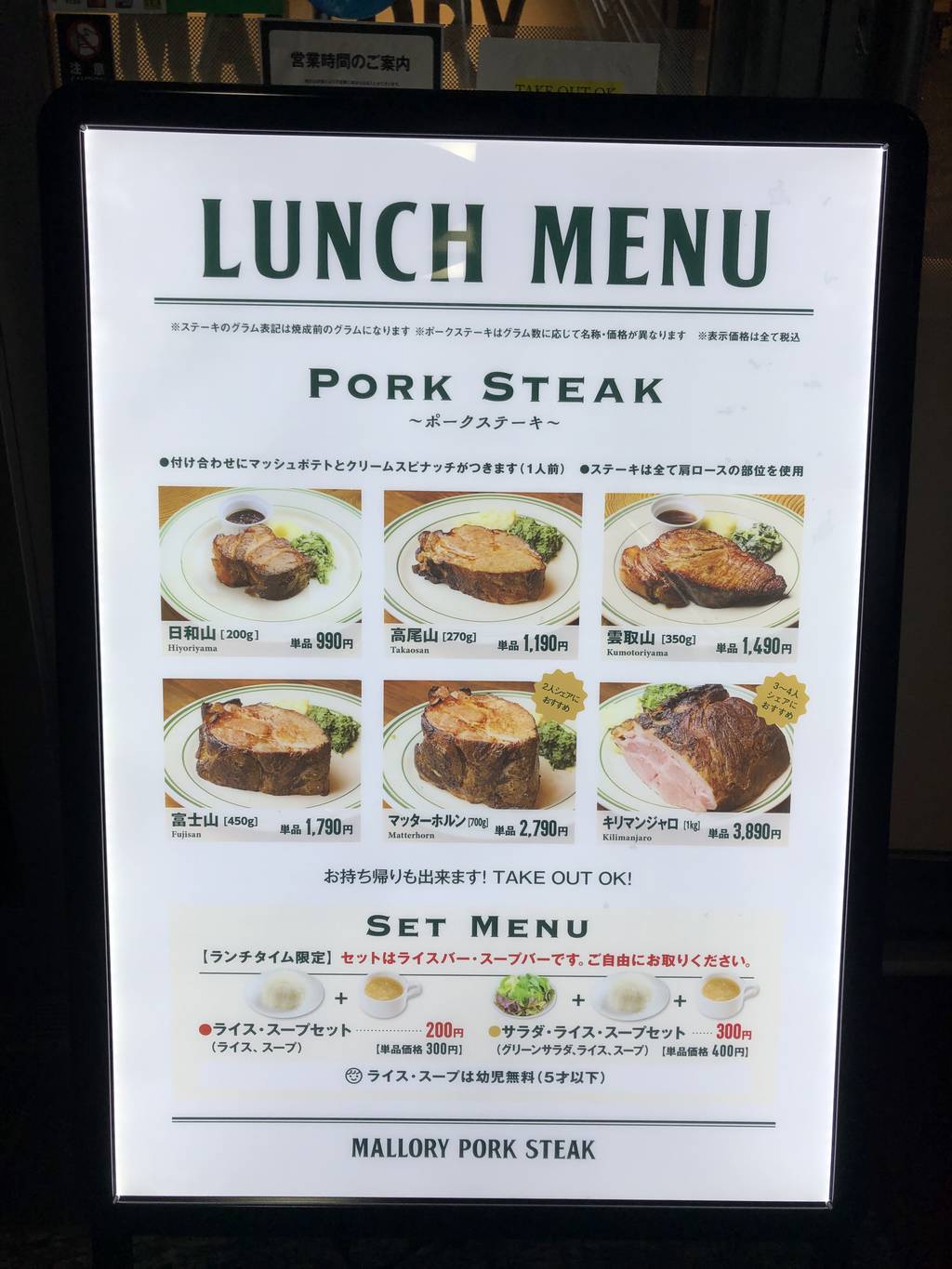 マロリーポークステーキ六本木店