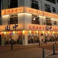 串カツ田中 王子店