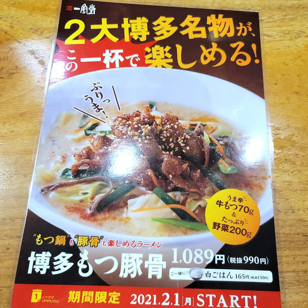 一風堂 六本木店