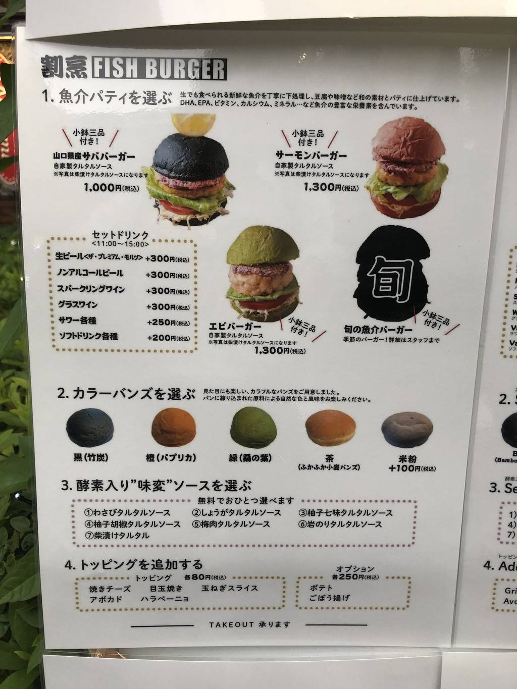 銀座フィッシュバーガーNAGOMI