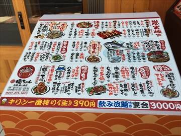 徳ちゃん 南一条店