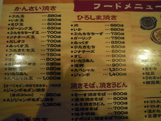 ジャンボモダン焼き