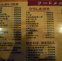 ジャンボモダン焼き