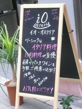 io osteria駒沢大学