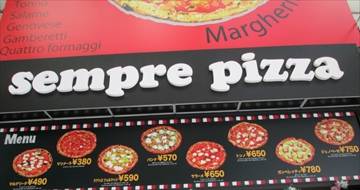 sempre pizza 十条店