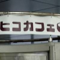 シーフードレストラン メヒコ 足立区役所店