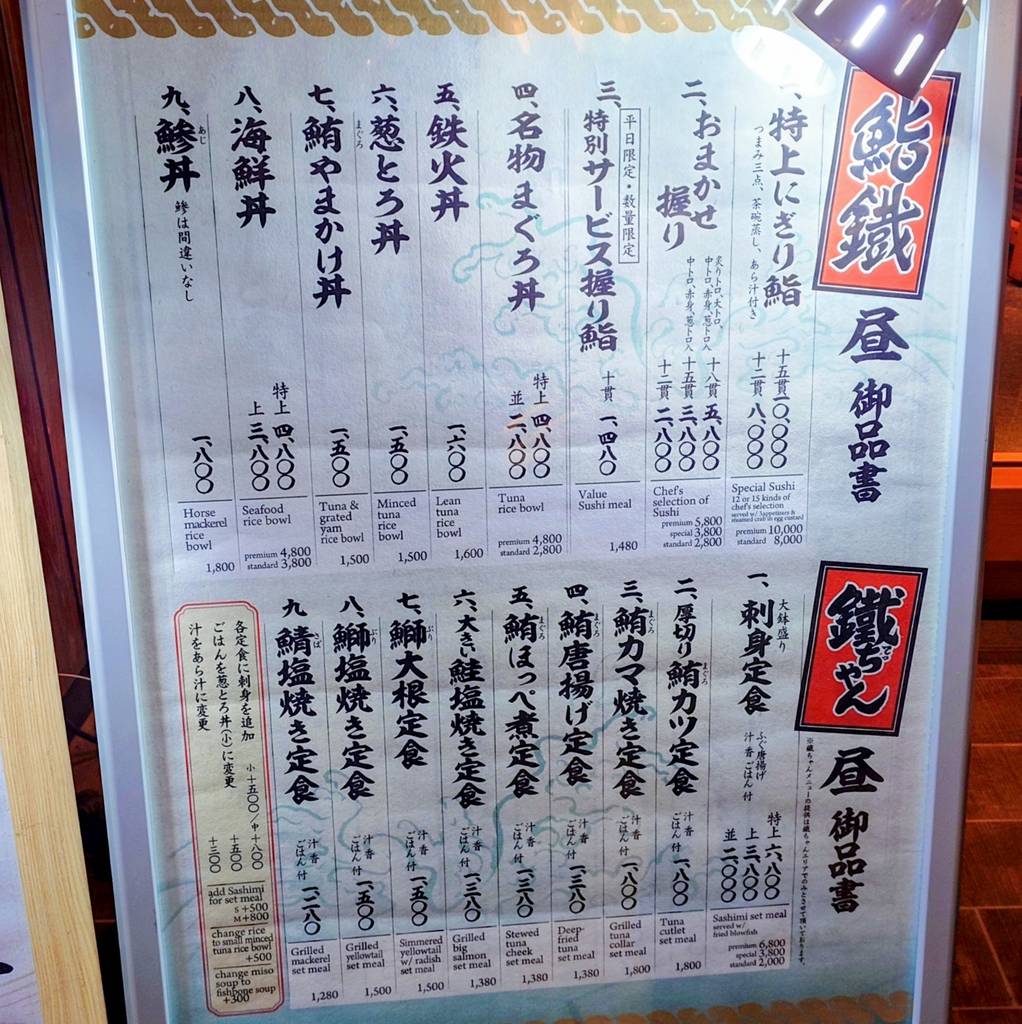 鐵ちゃん 六本木ヒルズ店