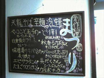 創作料理 まつり