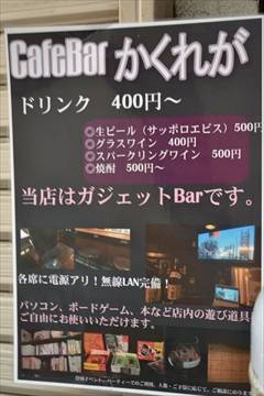 CafeBar かくれが