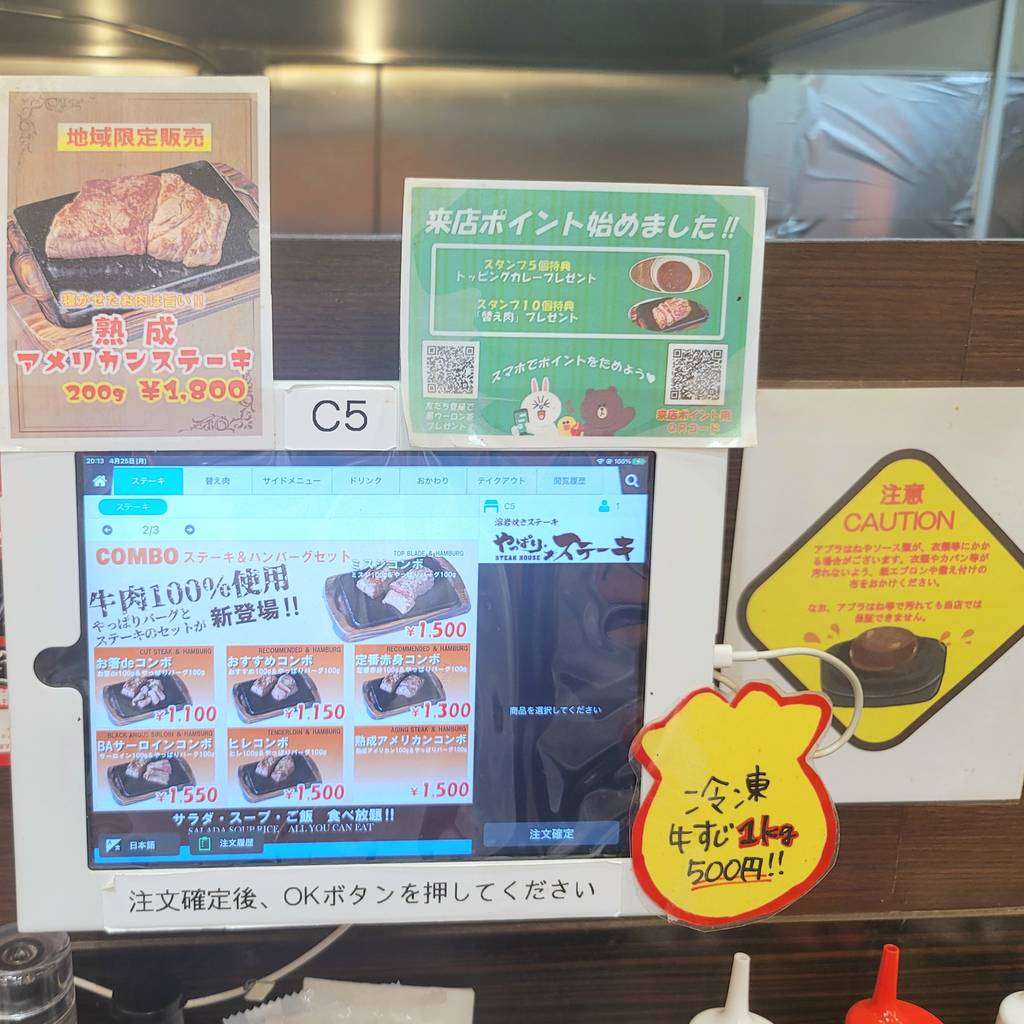 やっぱりステーキ芝大門店