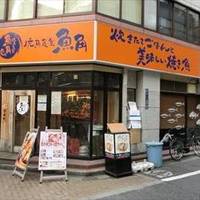魚角 新宿御苑店
