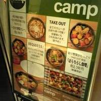 野菜を食べるカレー camp