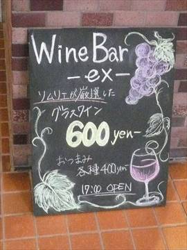 wine bar ex