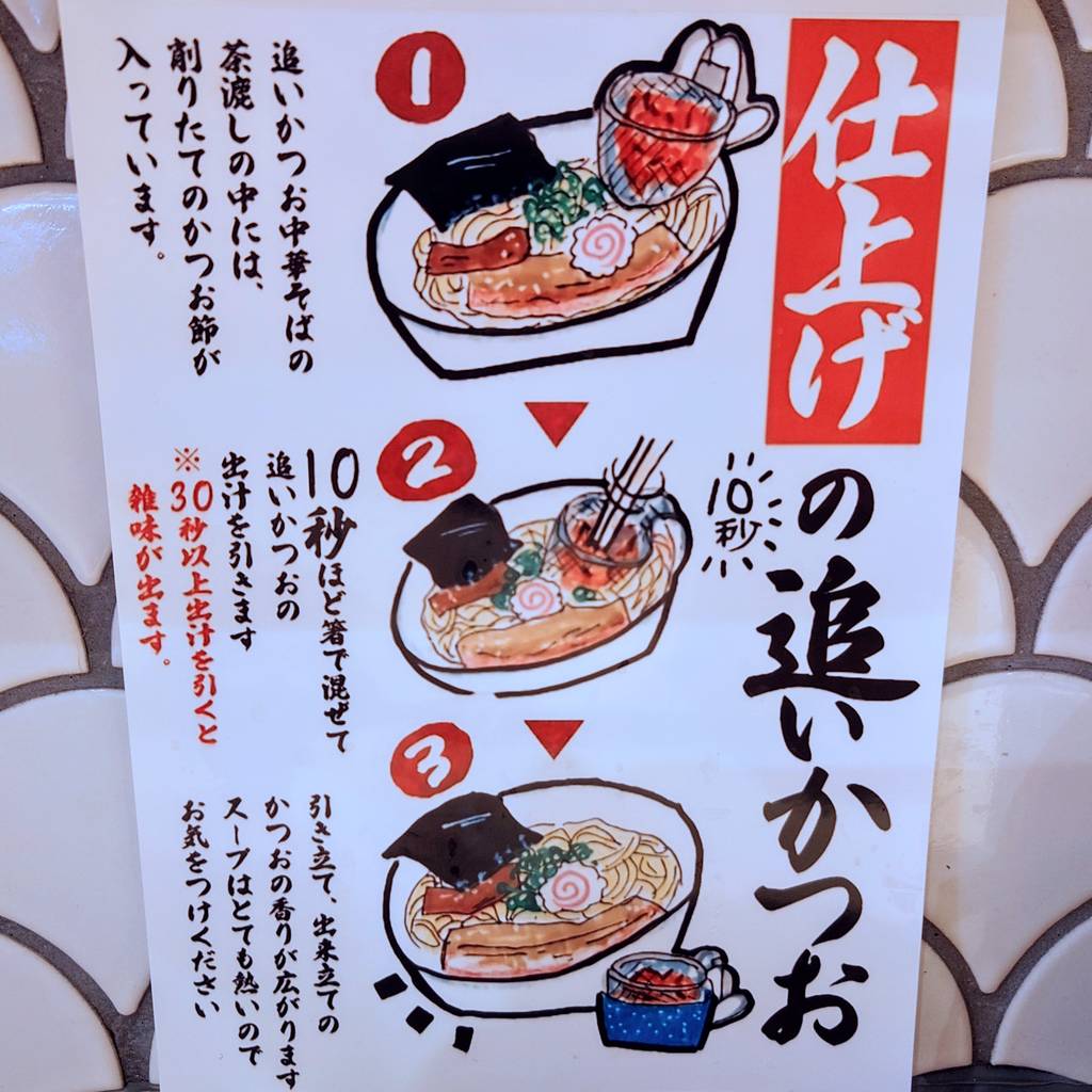 鮨とラーメン うおがしや