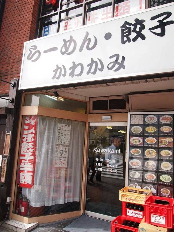 ラーメンかわかみ 市ヶ谷2号店