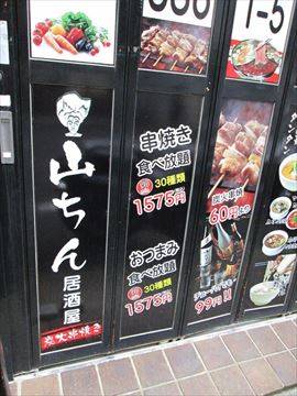 地鶏の専門店 山ちん