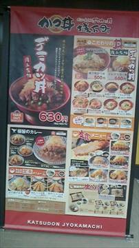 かつ丼 城下町津島店