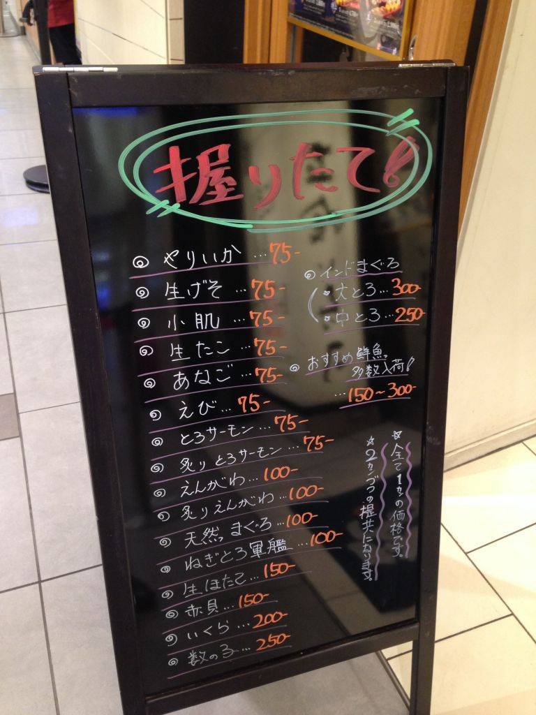 魚がし日本一東京駅一番街店