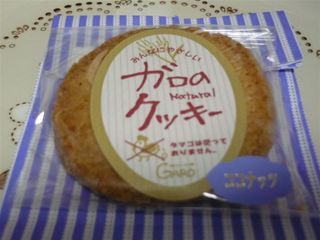 ガロのクッキー（ココナッツ）